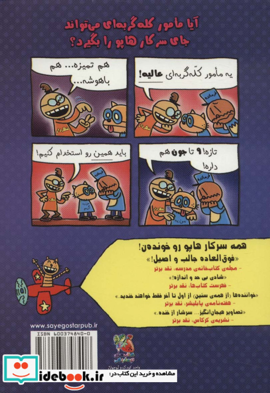 سرکار هاپو 9