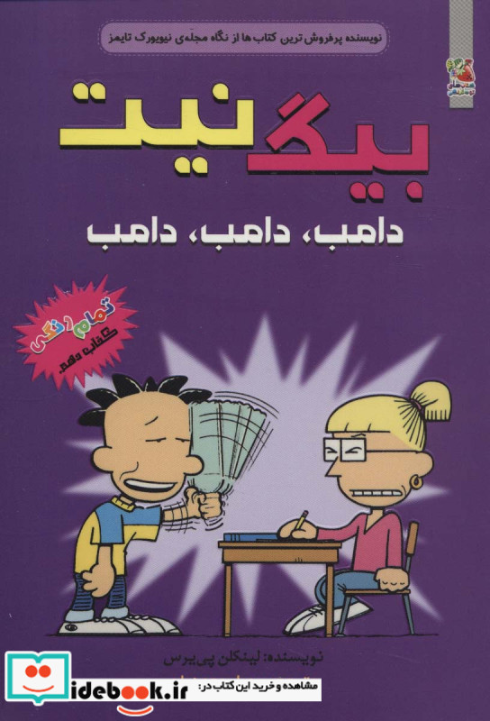 بیگ نیت10