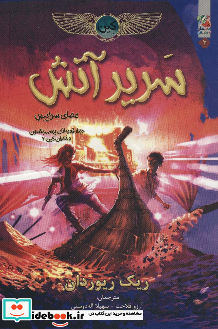 سریر آتش