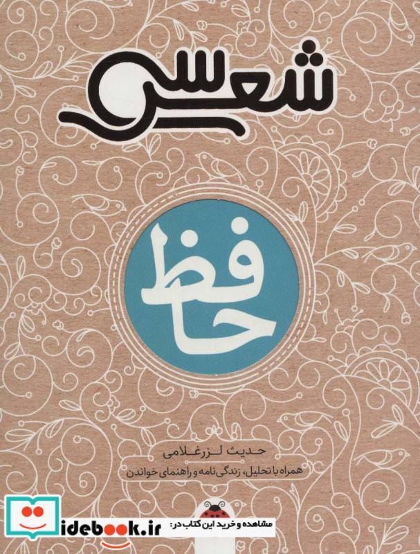 حافظ رقعی نشر شهر قلم