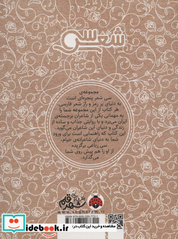 خیام نشر شهرقلم