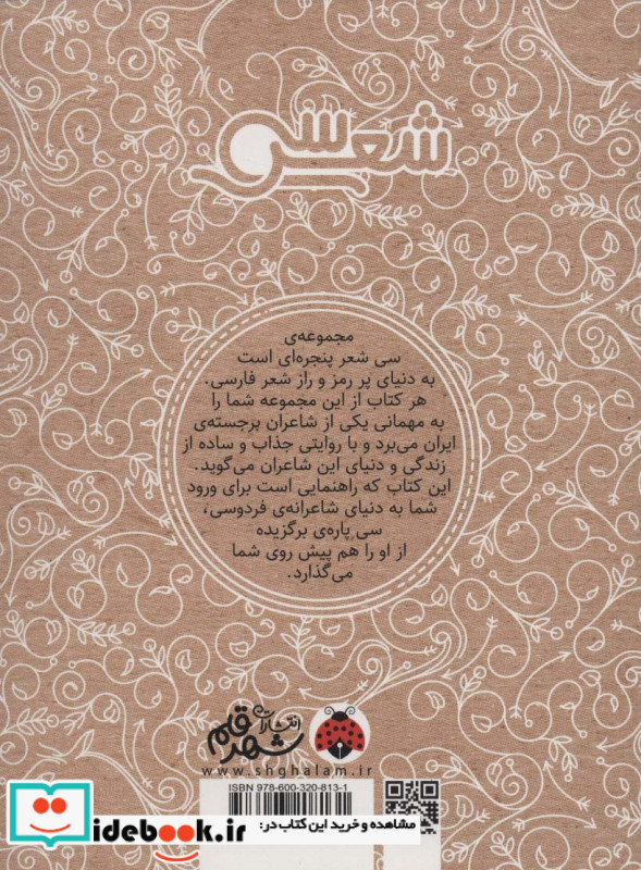 فردوسی نشر شهر قلم