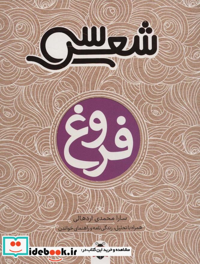 فروغ نشر شهرقلم