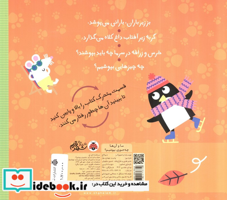 چه جوری بپوشیم؟