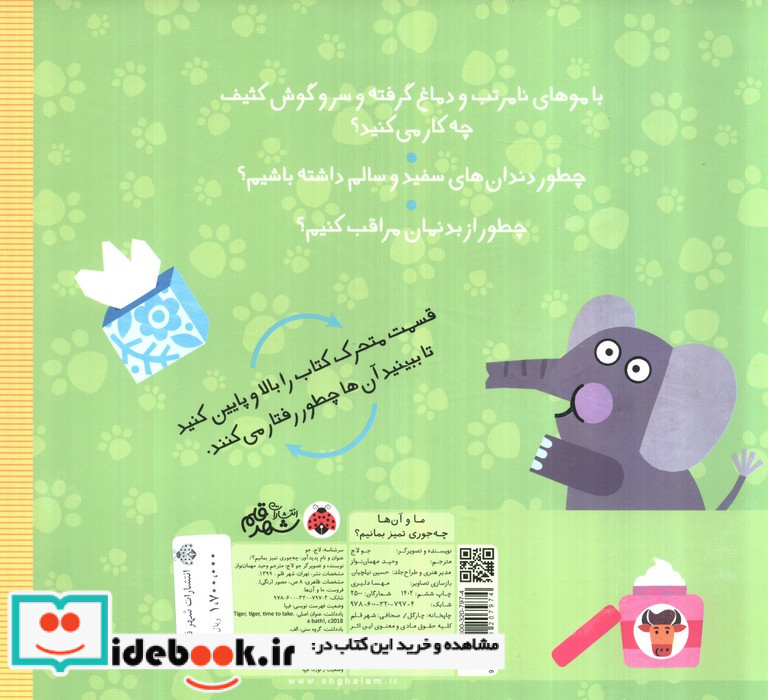 چه جوری تمیز بمانیم؟