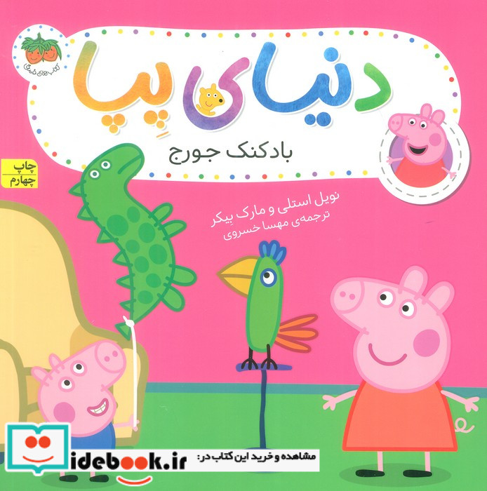 دنیای پپا 8