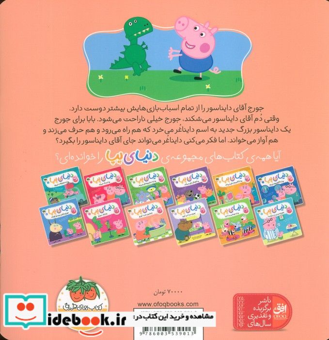 دنیای پپا 9