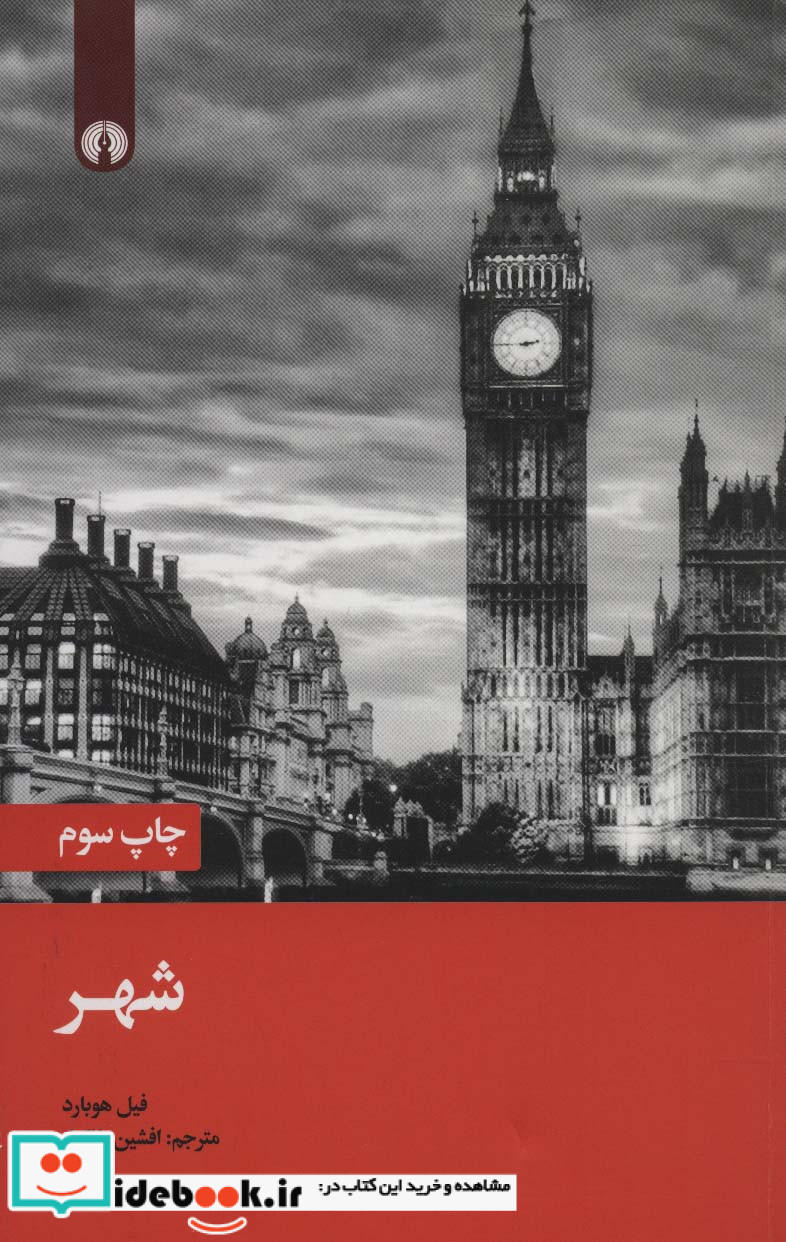 شهر نشر علمی و فرهنگی