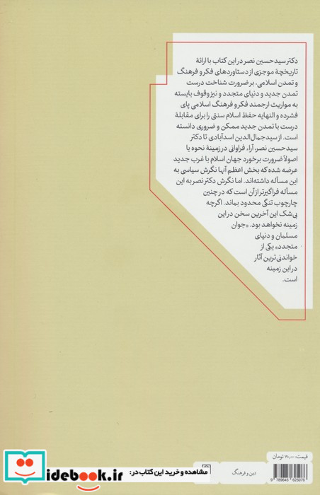 جوان مسلمان و دنیای متجدد