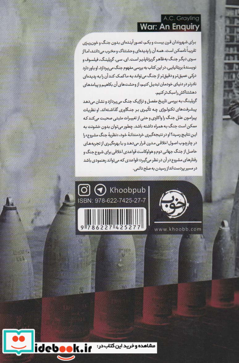 جنگ جستاری درباره پدیده کهن