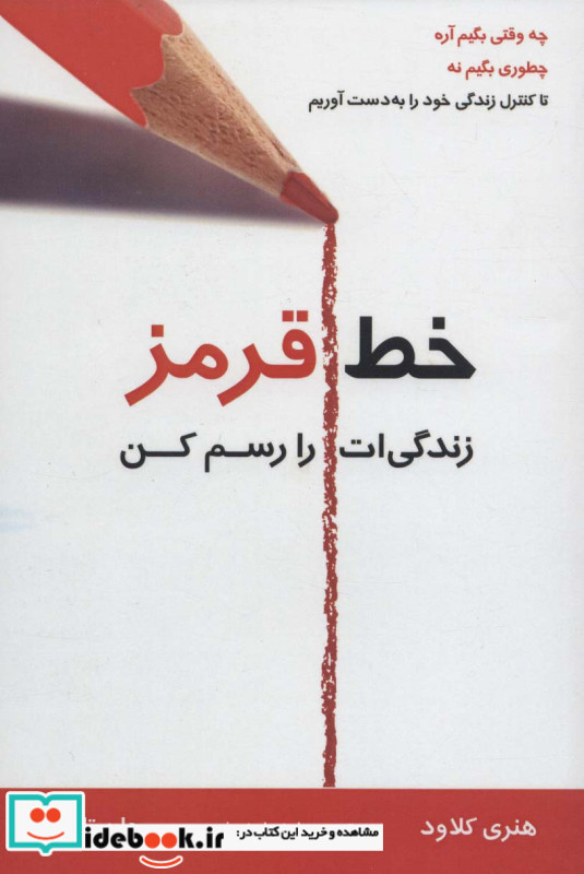 خط قرمز