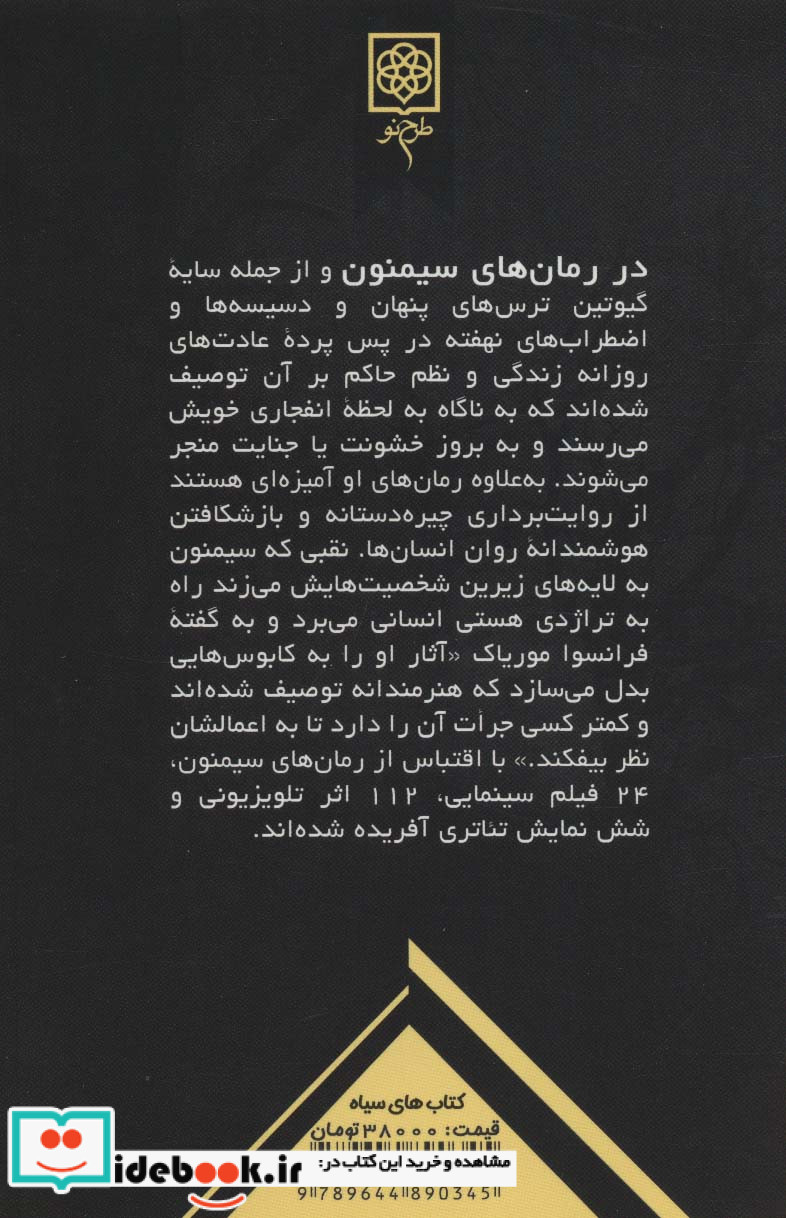 سایه گیوتین
