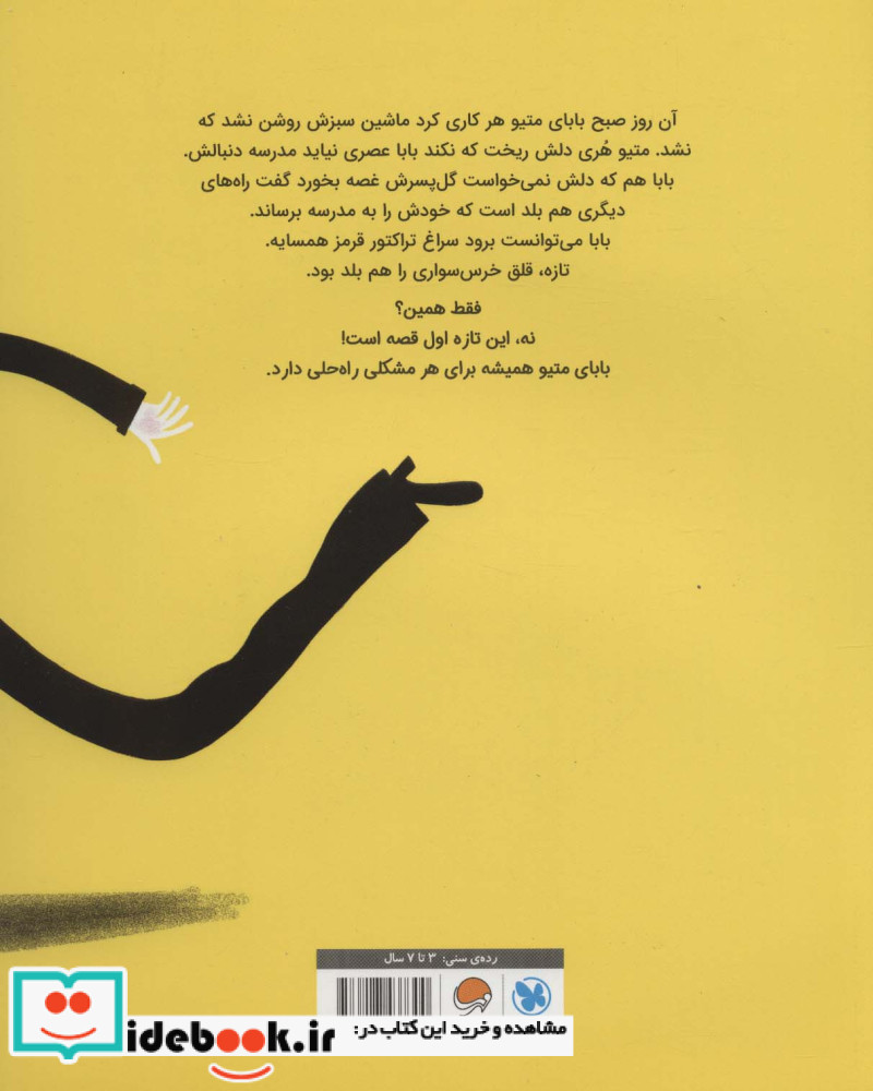 بابا لنگ دراز نشر مهرسا مهر و ماه