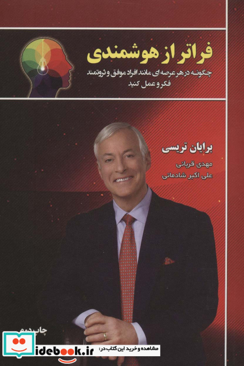 فراتر از هوشمندی نشر کتابسرای میردشتی