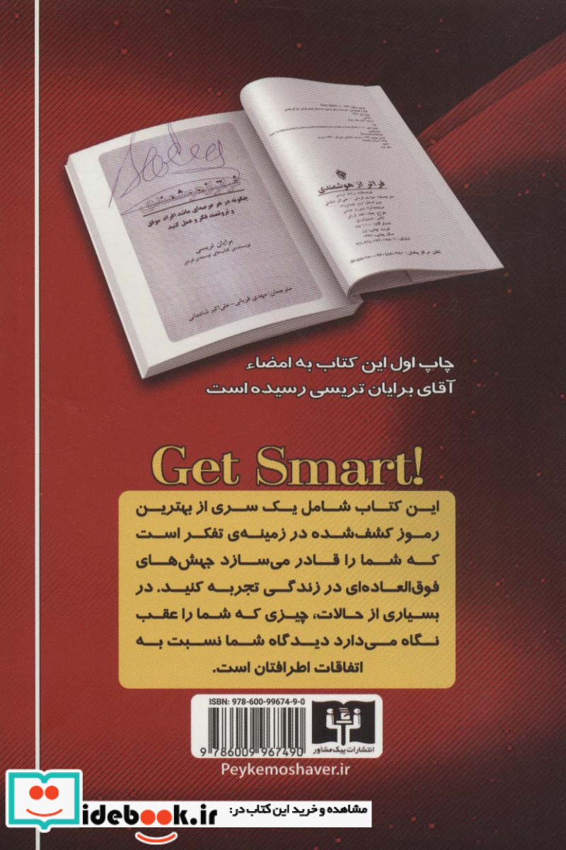 فراتر از هوشمندی نشر کتابسرای میردشتی