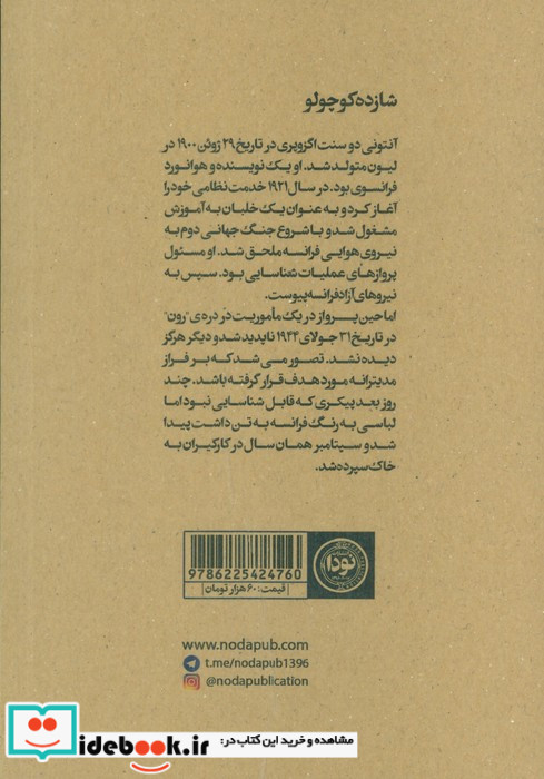 شازده کوچولو 44