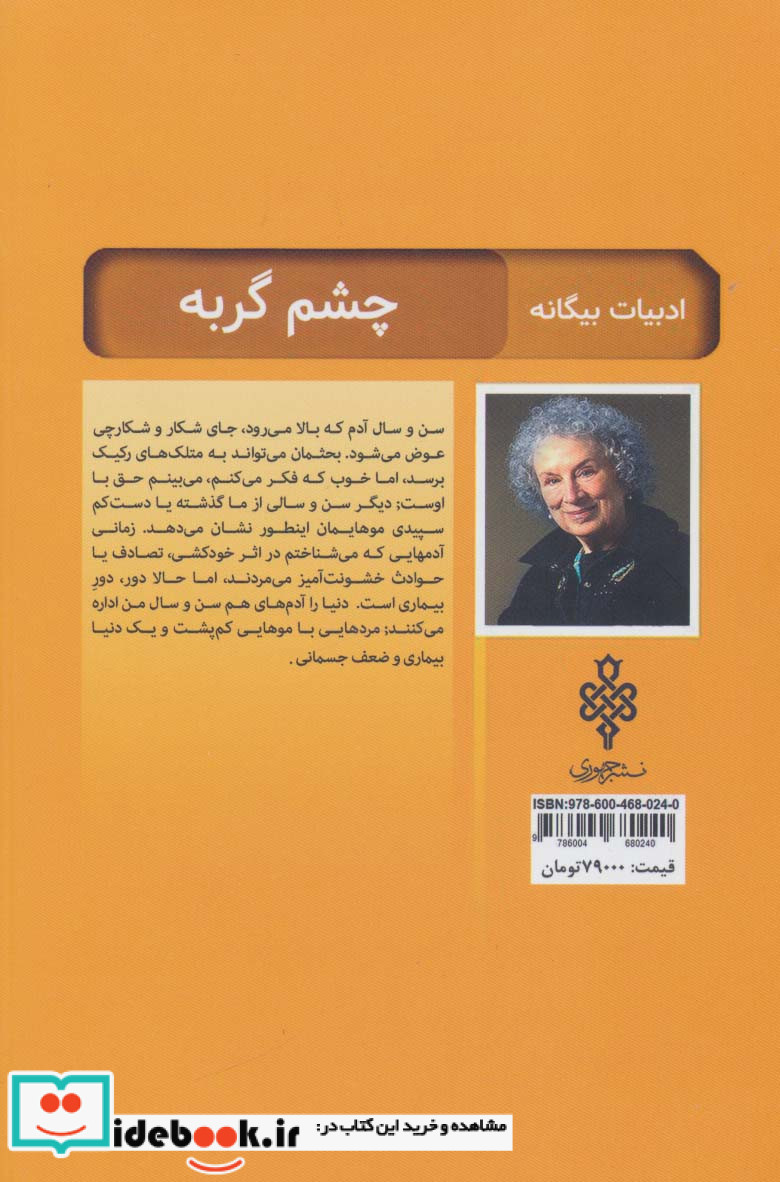چشم گربه نشر جمهوری