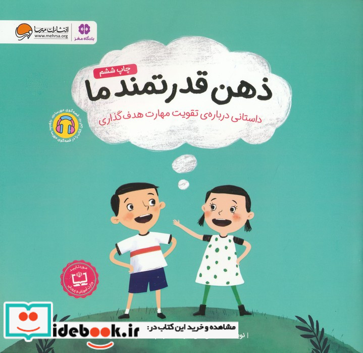 ذهن قدرتمند ما