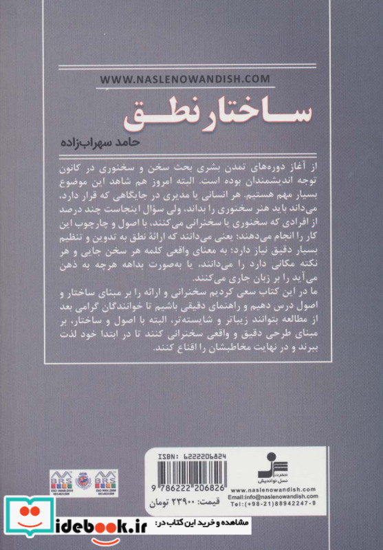 ساختار نطق