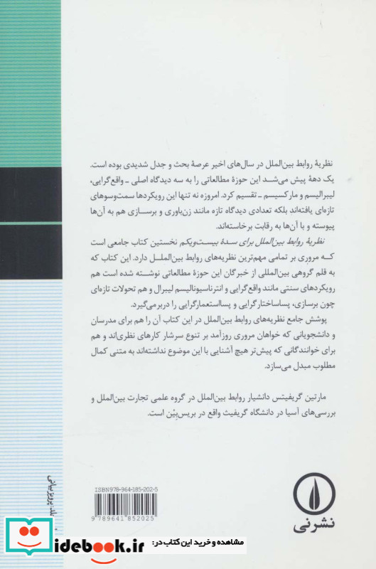 نظریه روابط بین الملل برای سده بیست و یکم