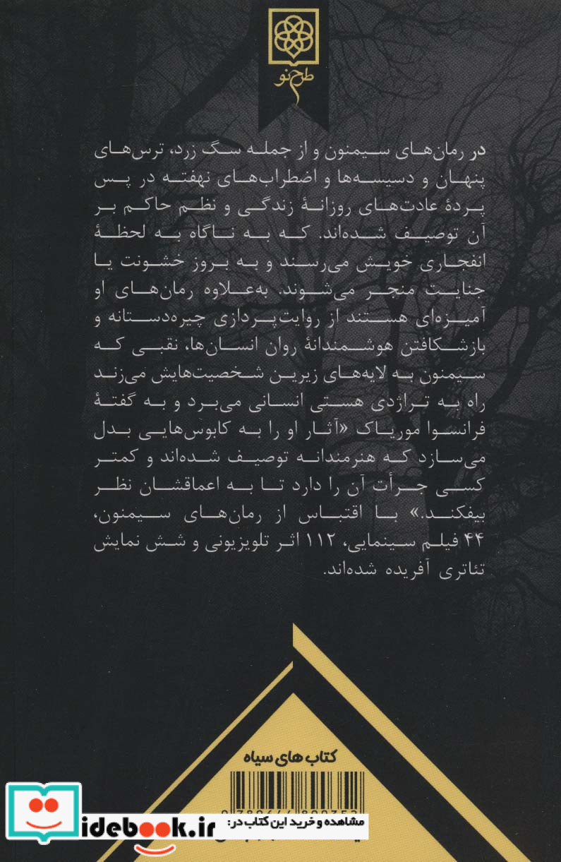 سگ زرد ماجراهای مگره کمیسر پلیس