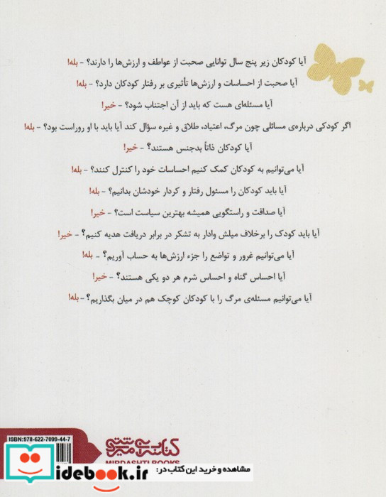 آشنایی کودکان با مفاهیم احساسات و ارزش ها