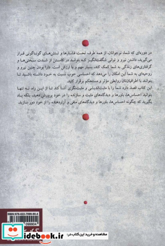 تاثیر مثبت اندیشی بر موفقیت نوجوانان نشر کتابسرای میردشتی
