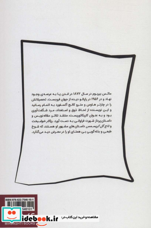 ریاکار خوشبخت