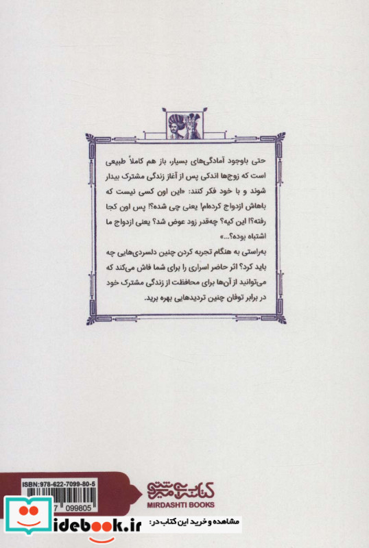 اسرار پنج سال اول زندگی مشترک