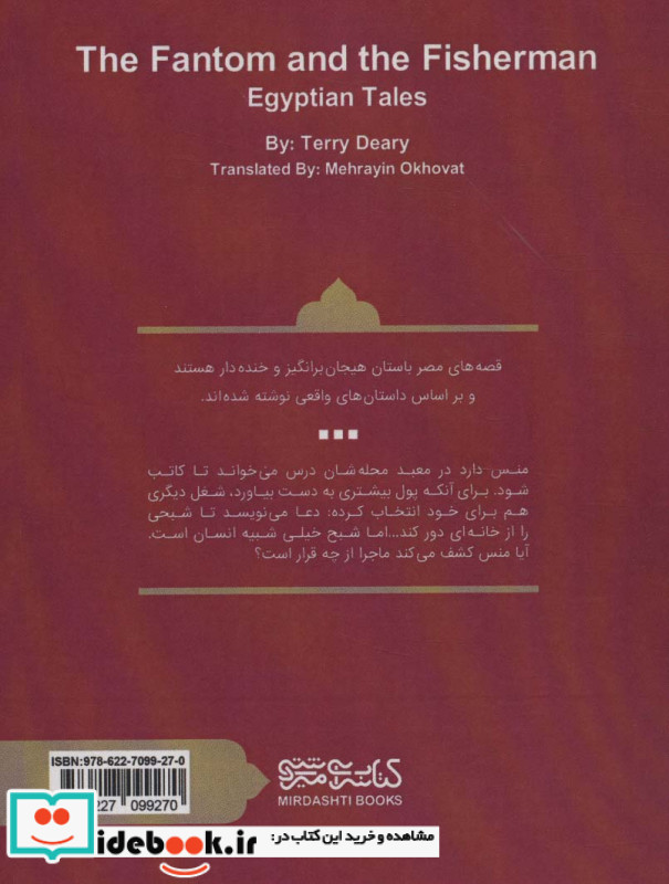 شبح و ماهیگیر نشر کتابسرای میردشتی