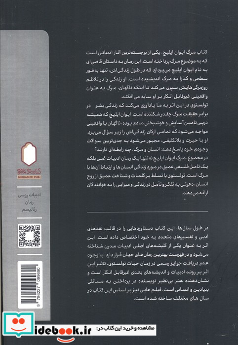 مرگ ایوان ایلیچ نشر قطره