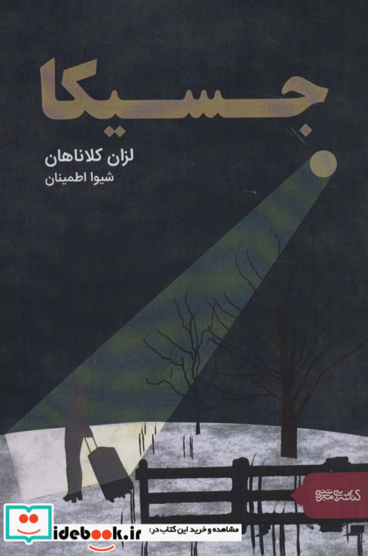جسیکا