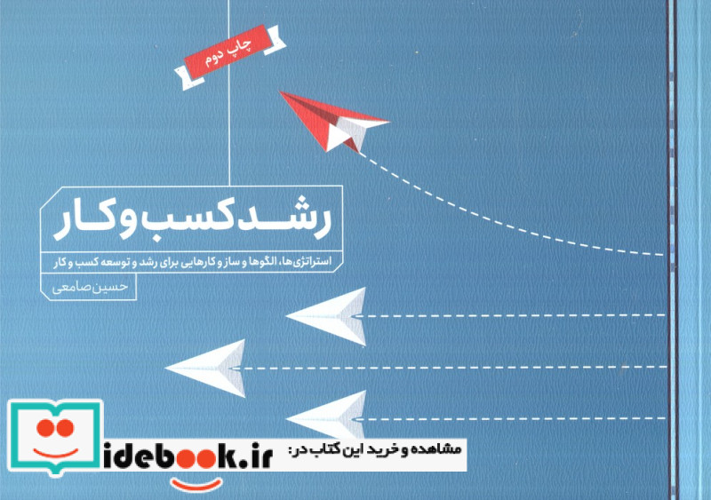 رشد کسب و کار