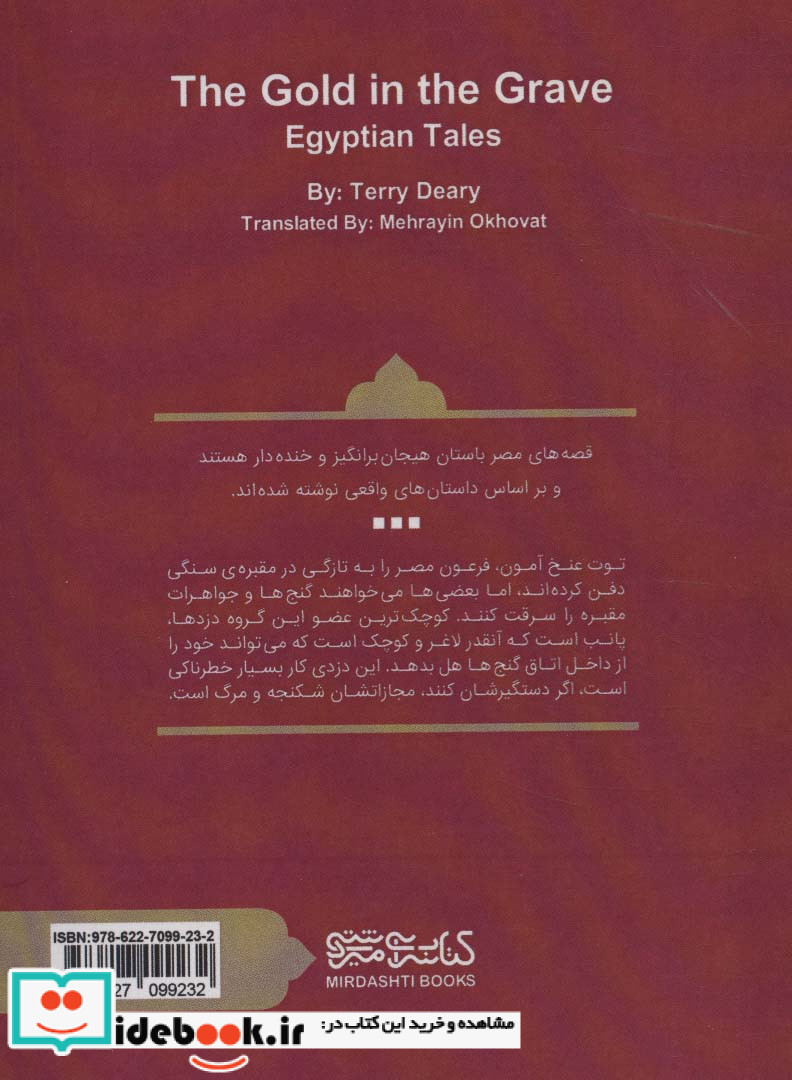دزدان مقبره نشر قطره