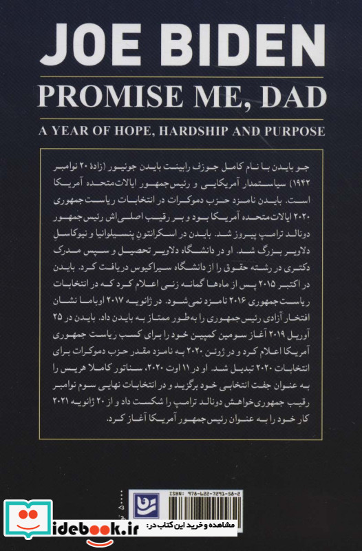 به من قول بده پدر نشر گویا