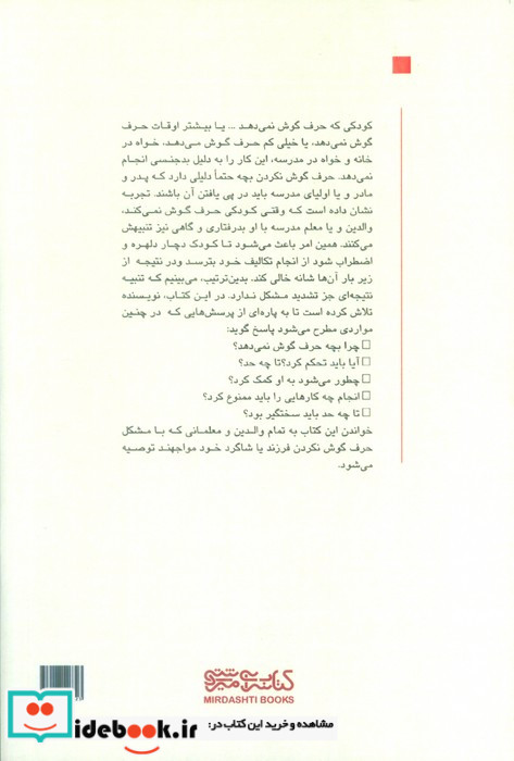 چرا بچه من حرف گوش نمی ده؟