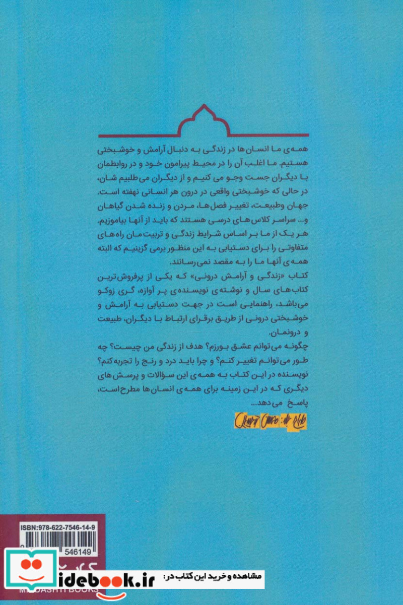 زندگی و آرامش درونی