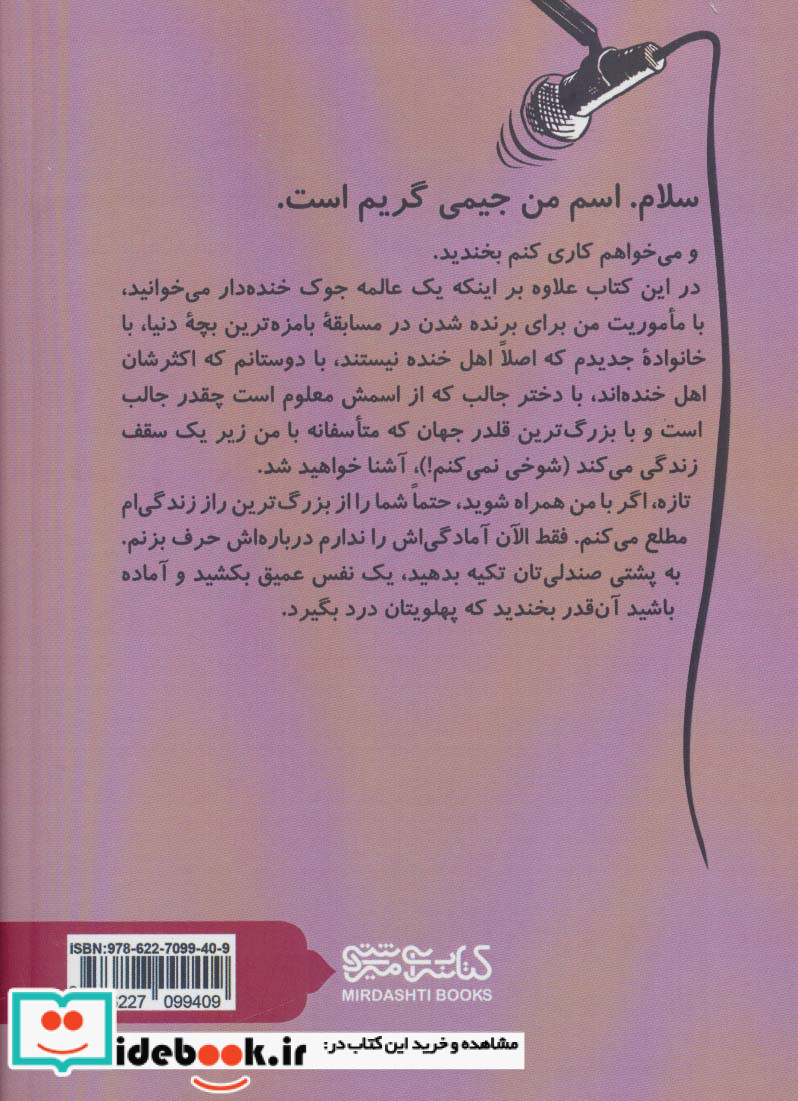 من بامزه بود نشر قطره
