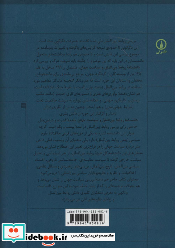 دانشنامه روابط بین الملل و سیاست جهان