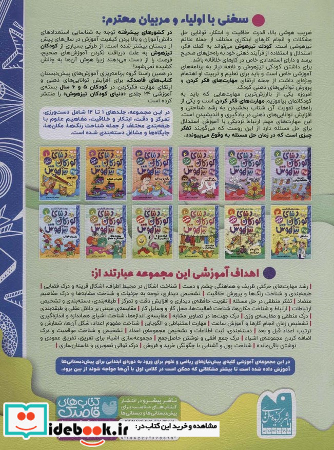 کتاب کار دنیای کودکان تیزهوش 9