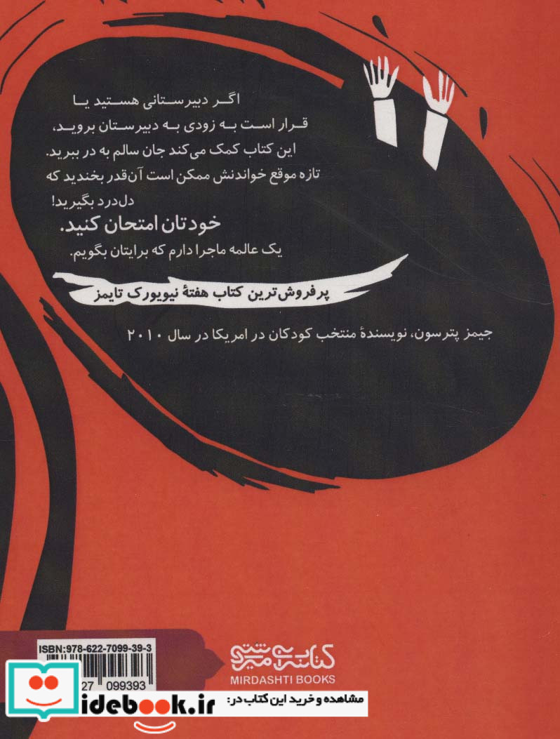 دبیرستان بدترین سال های زندگی ام
