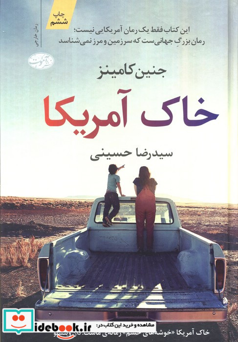 خاک آمریکا نشر آموت