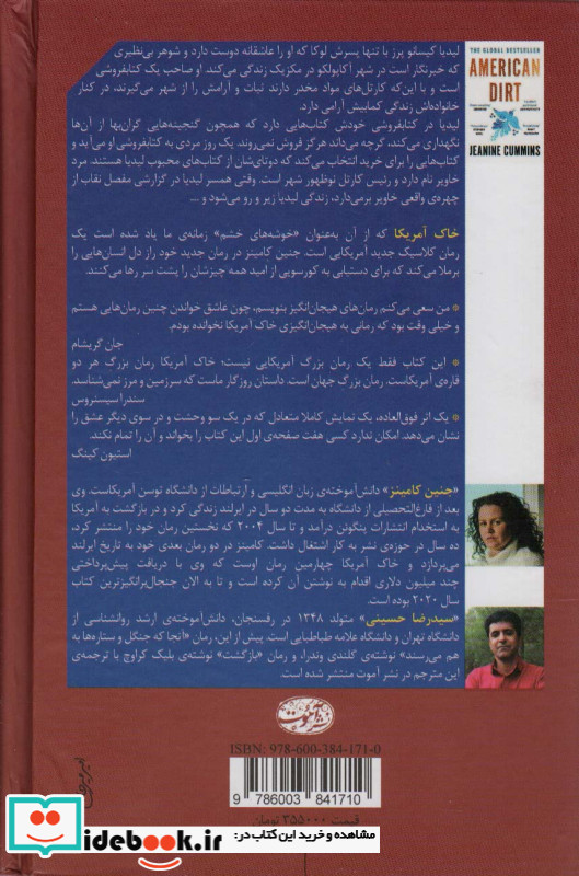 خاک آمریکا نشر آموت