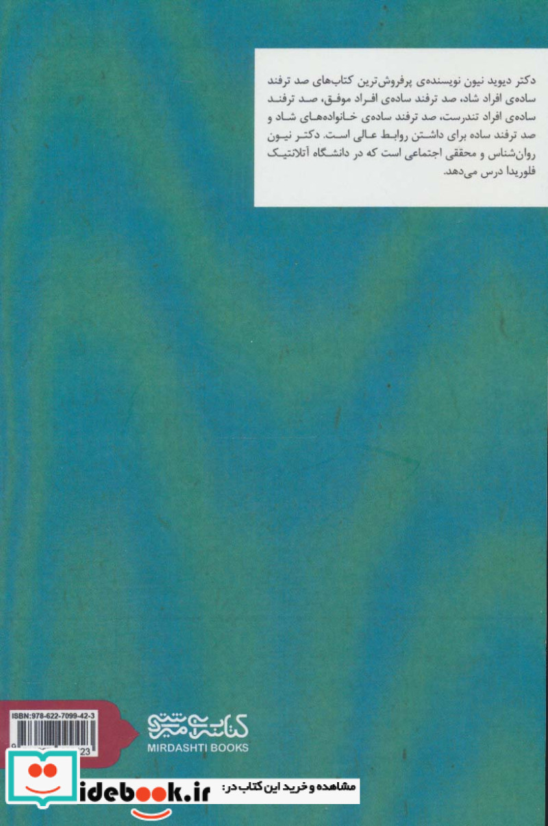 صد ترفند ساده برای بهترین نیمه زندگی