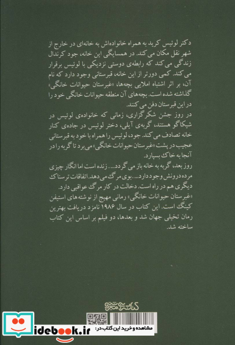 غبرستان حیوانات خانگی
