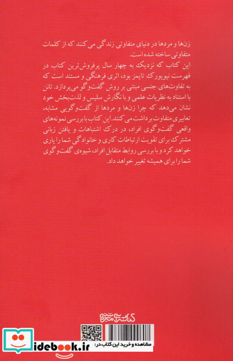 گفت و گوی زن و مرد بدون درک یکدیگر