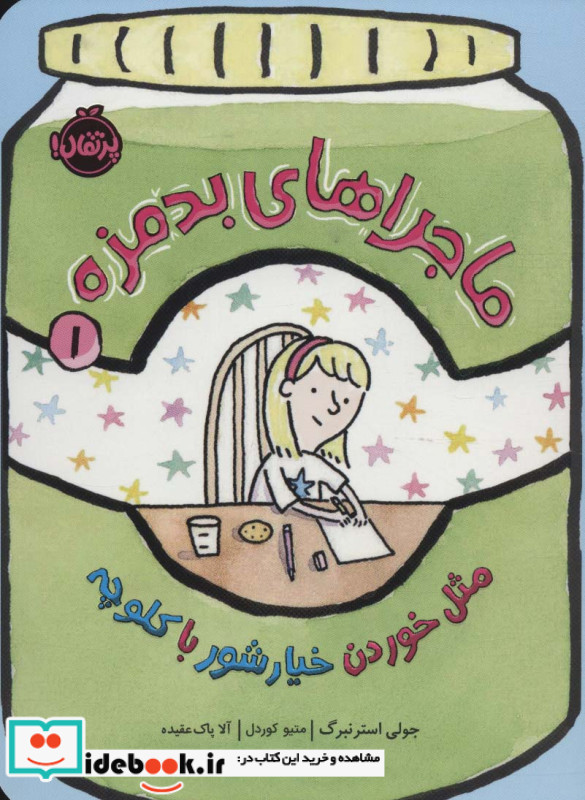 ماجراهای بدمزه 1