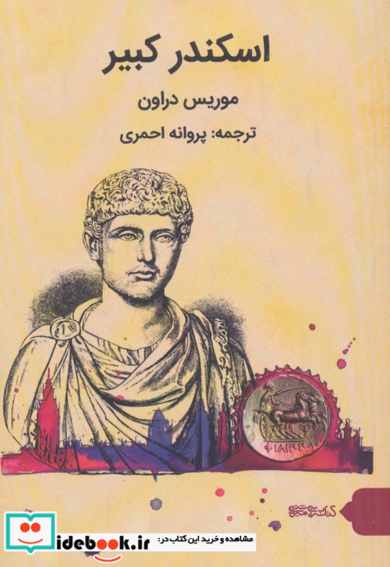 اسکندر کبیر