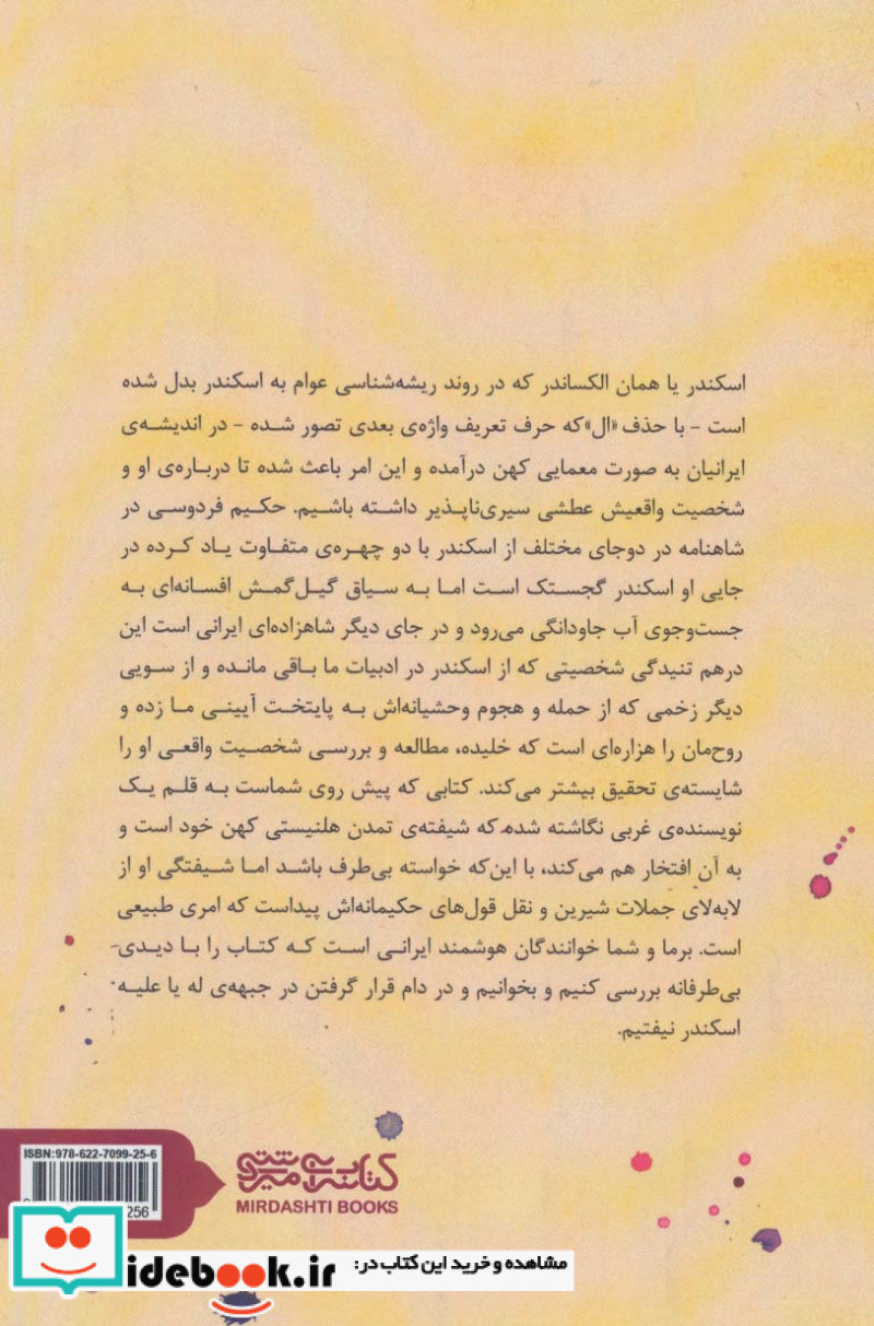 اسکندر کبیر