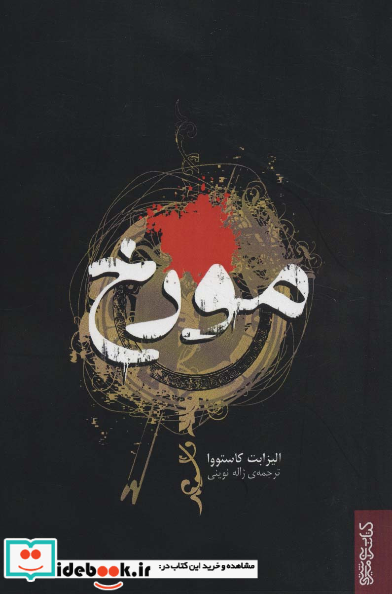 مورخ